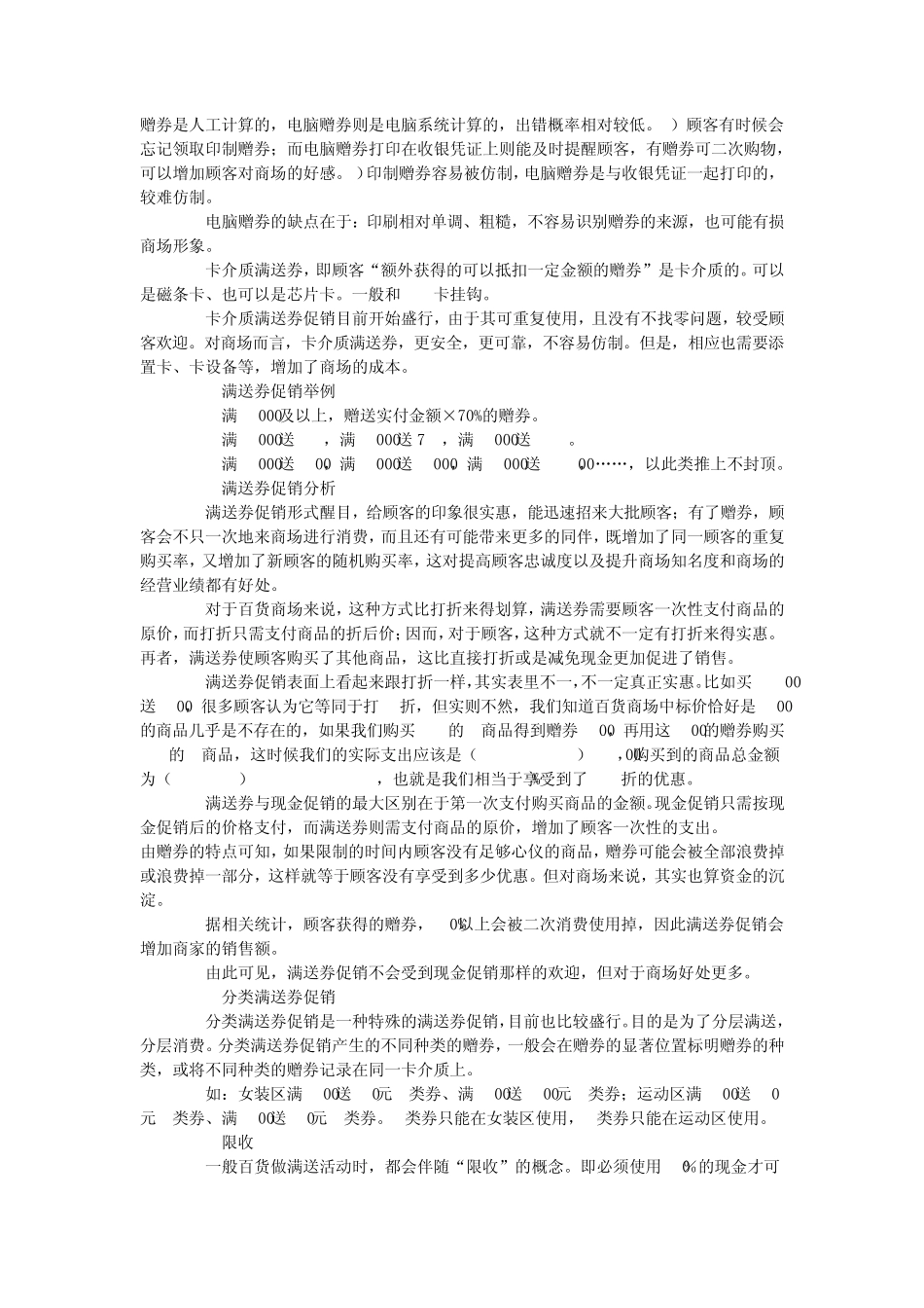 商场促销方式_第3页