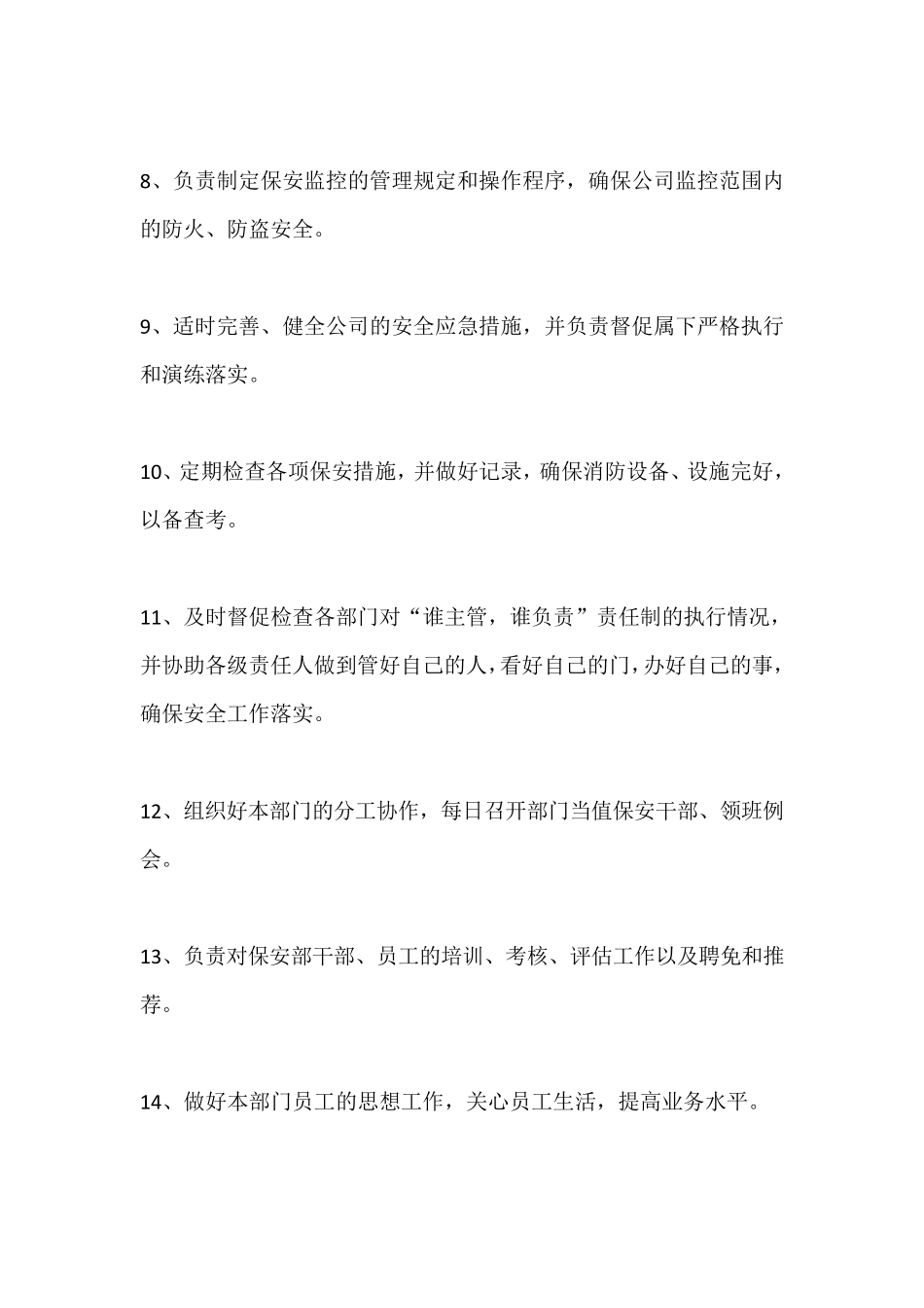 商场保安部岗位职责_第2页