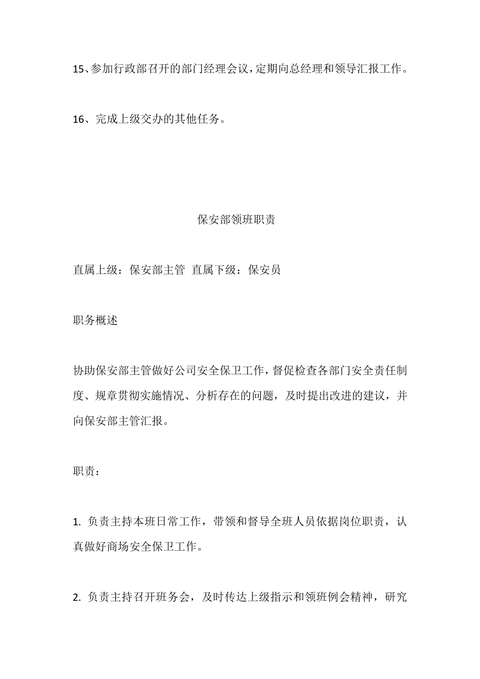 商场保安部岗位职责_第3页