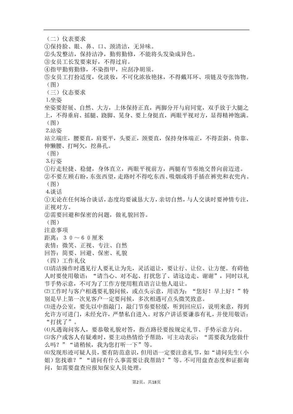 商场保洁方案_第2页