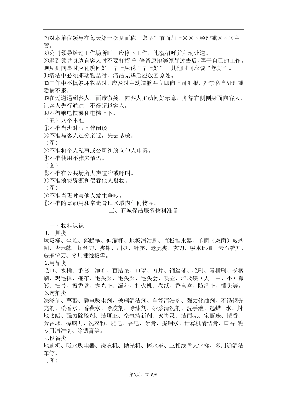 商场保洁方案_第3页