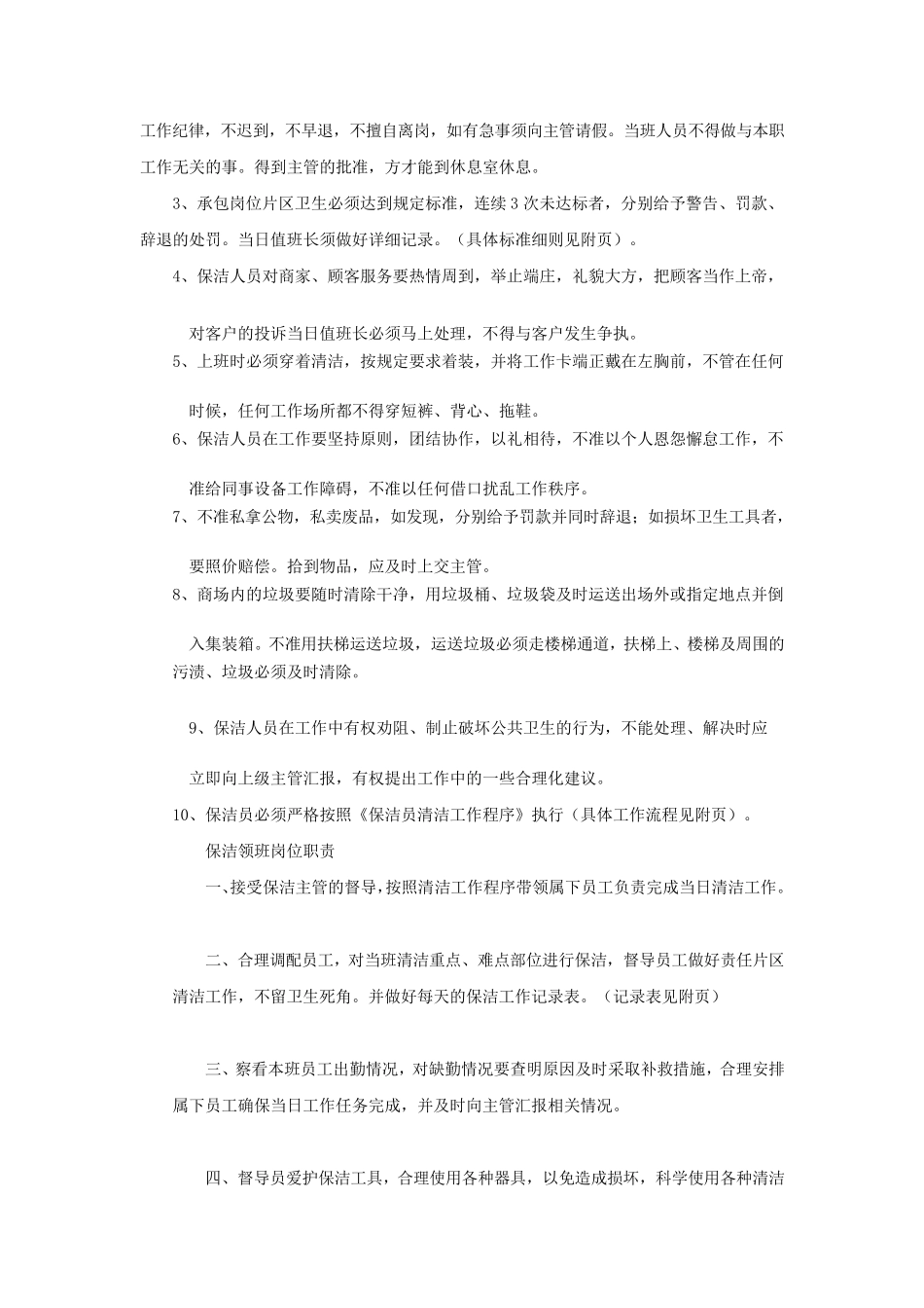 商场保洁是如何保持地面清洁的_第2页