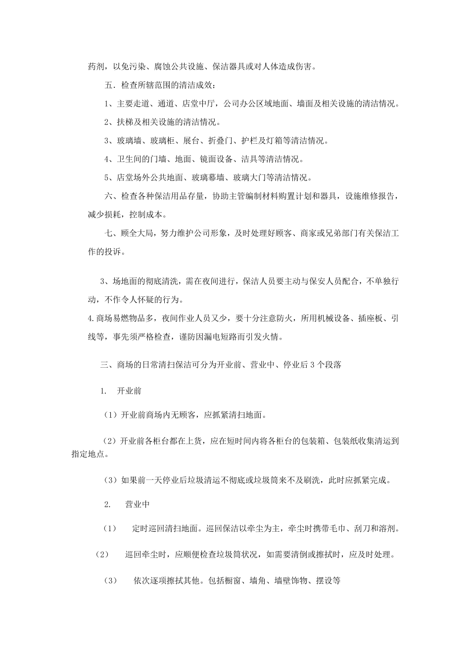 商场保洁是如何保持地面清洁的_第3页