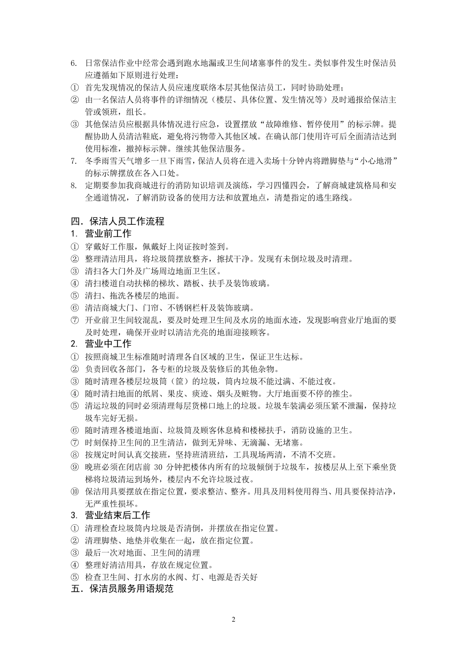 商场保洁规范及内容流程_第2页