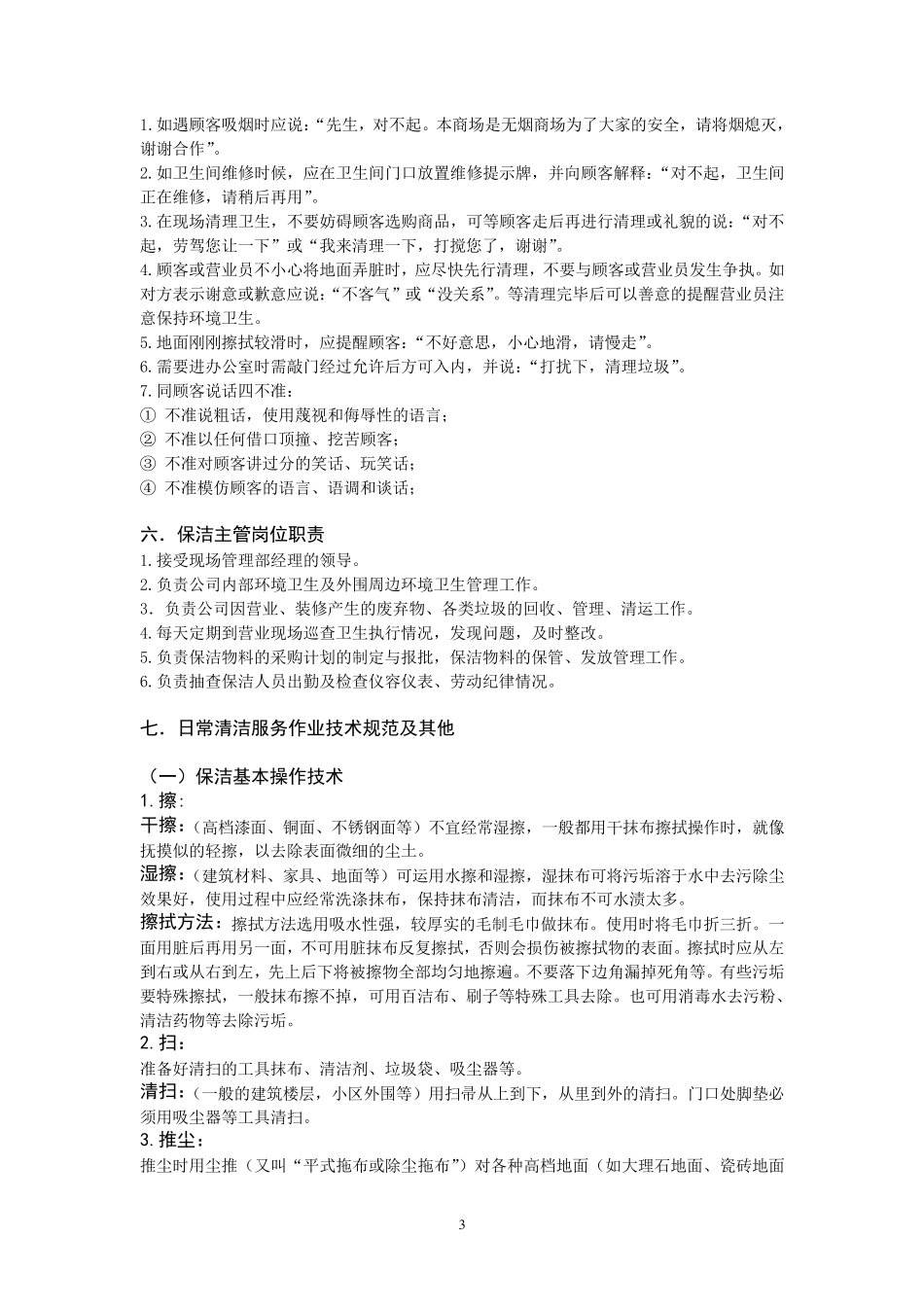 商场保洁规范及内容流程_第3页