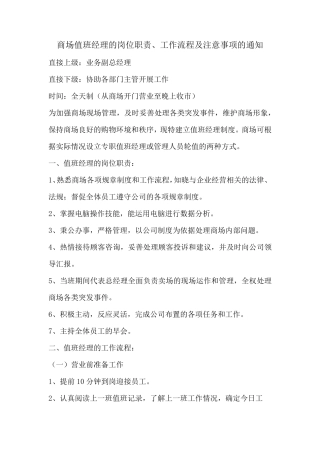 商场值班经理的岗位职责
