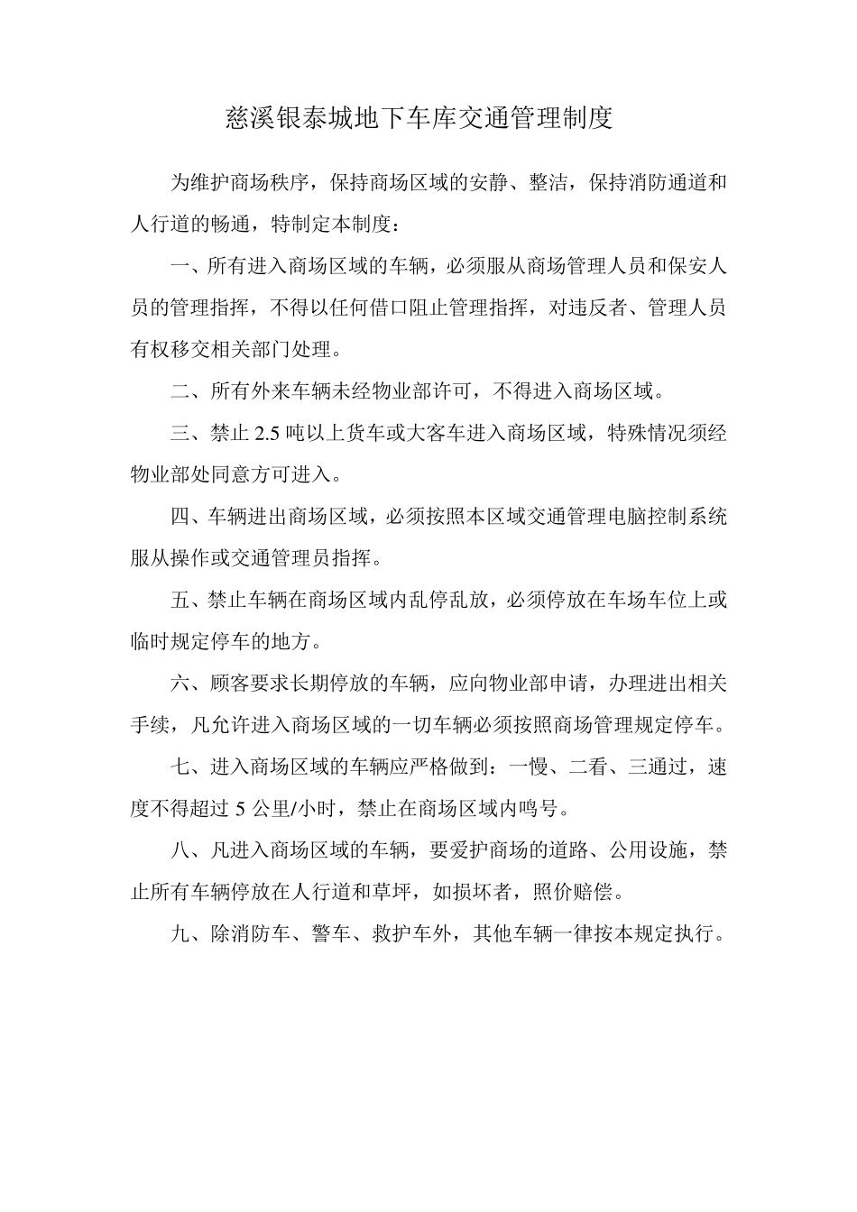 商场停车场管理制度_第2页
