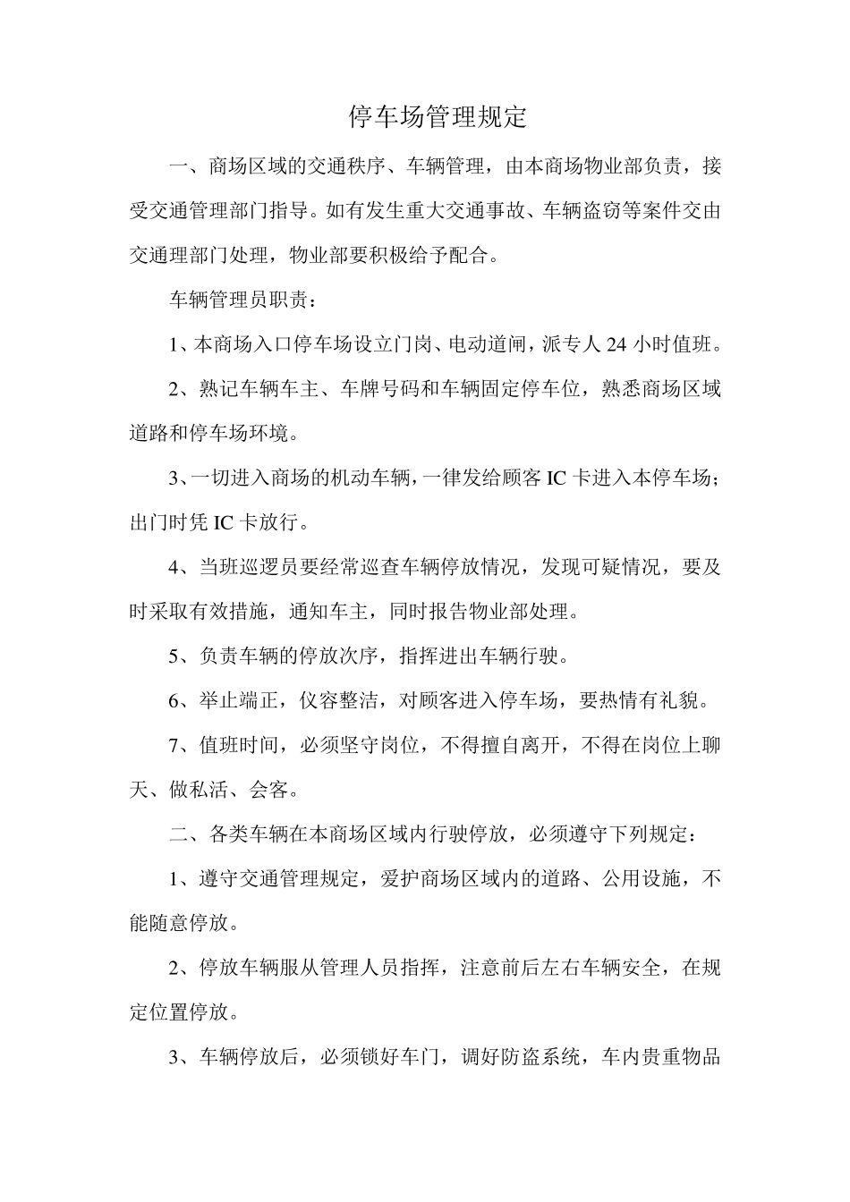 商场停车场管理制度_第3页