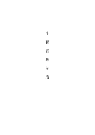 商场停车场管理制度