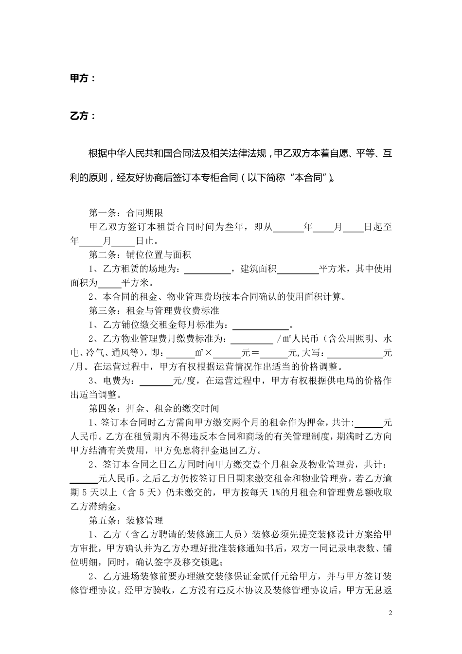 商场内场地租赁合同_第2页