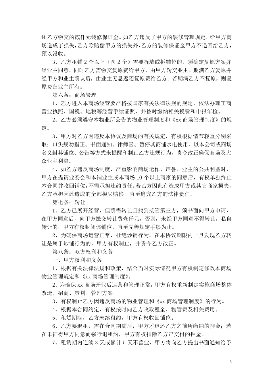 商场内场地租赁合同_第3页