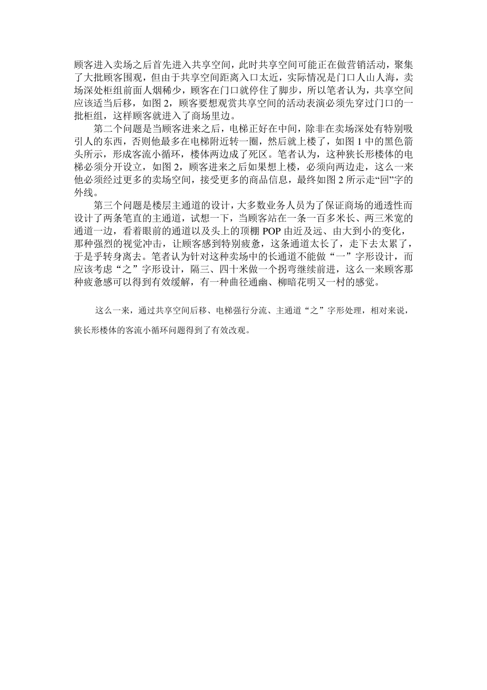 商场动线设计分析_第2页