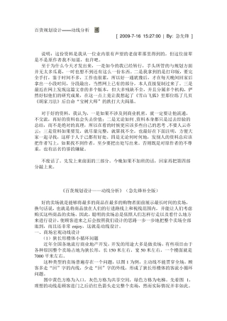 商场动线设计分析
