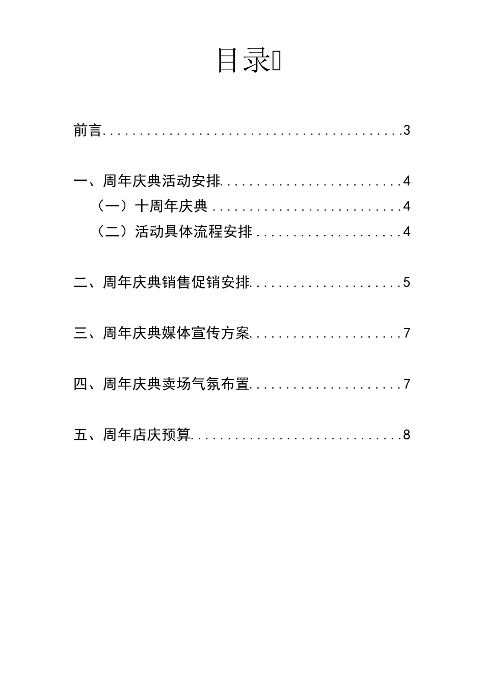 商场十周年庆典活动策划_第2页