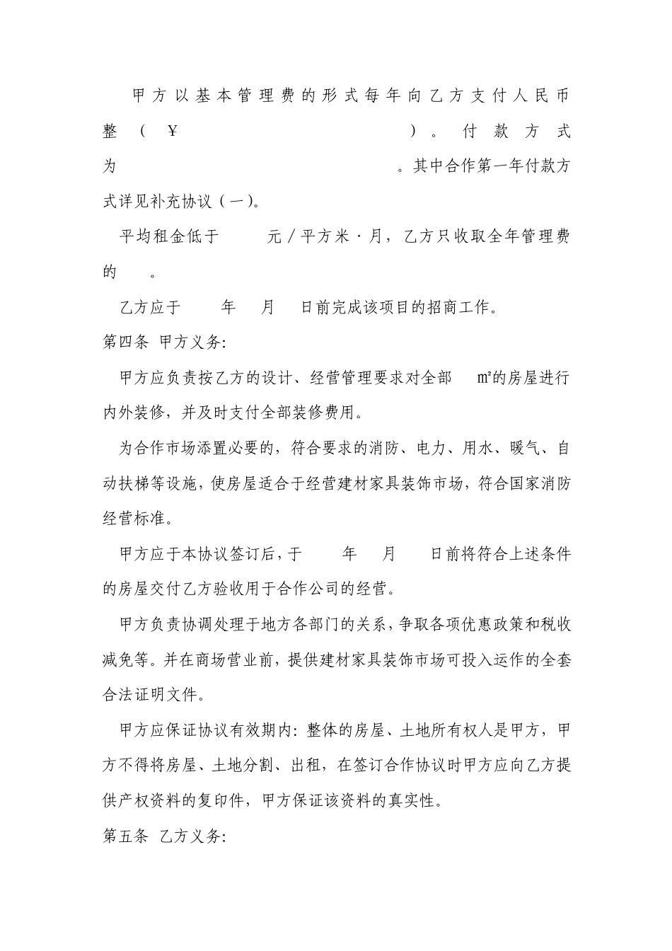 商场合作经营协议_第2页