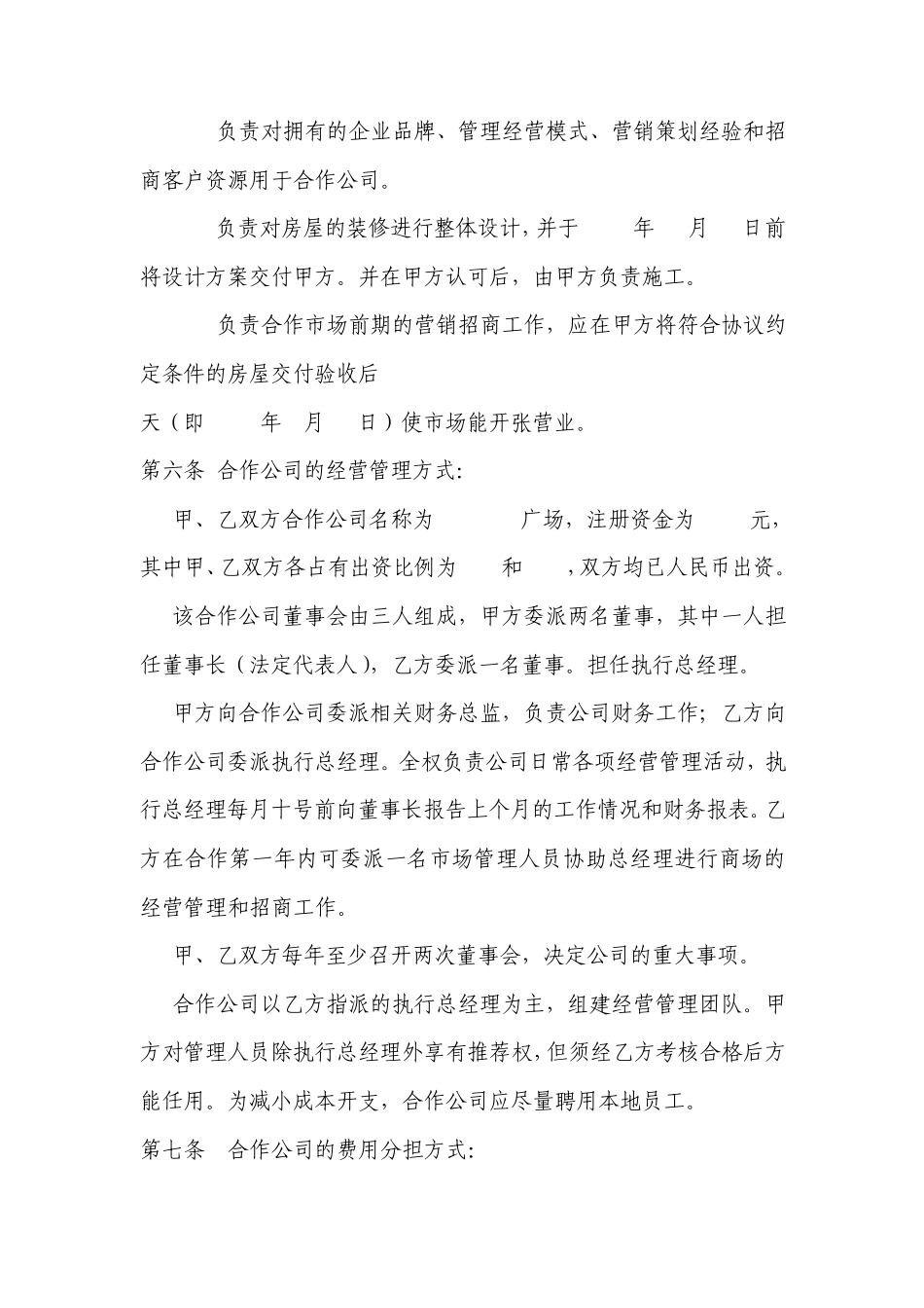 商场合作经营协议_第3页