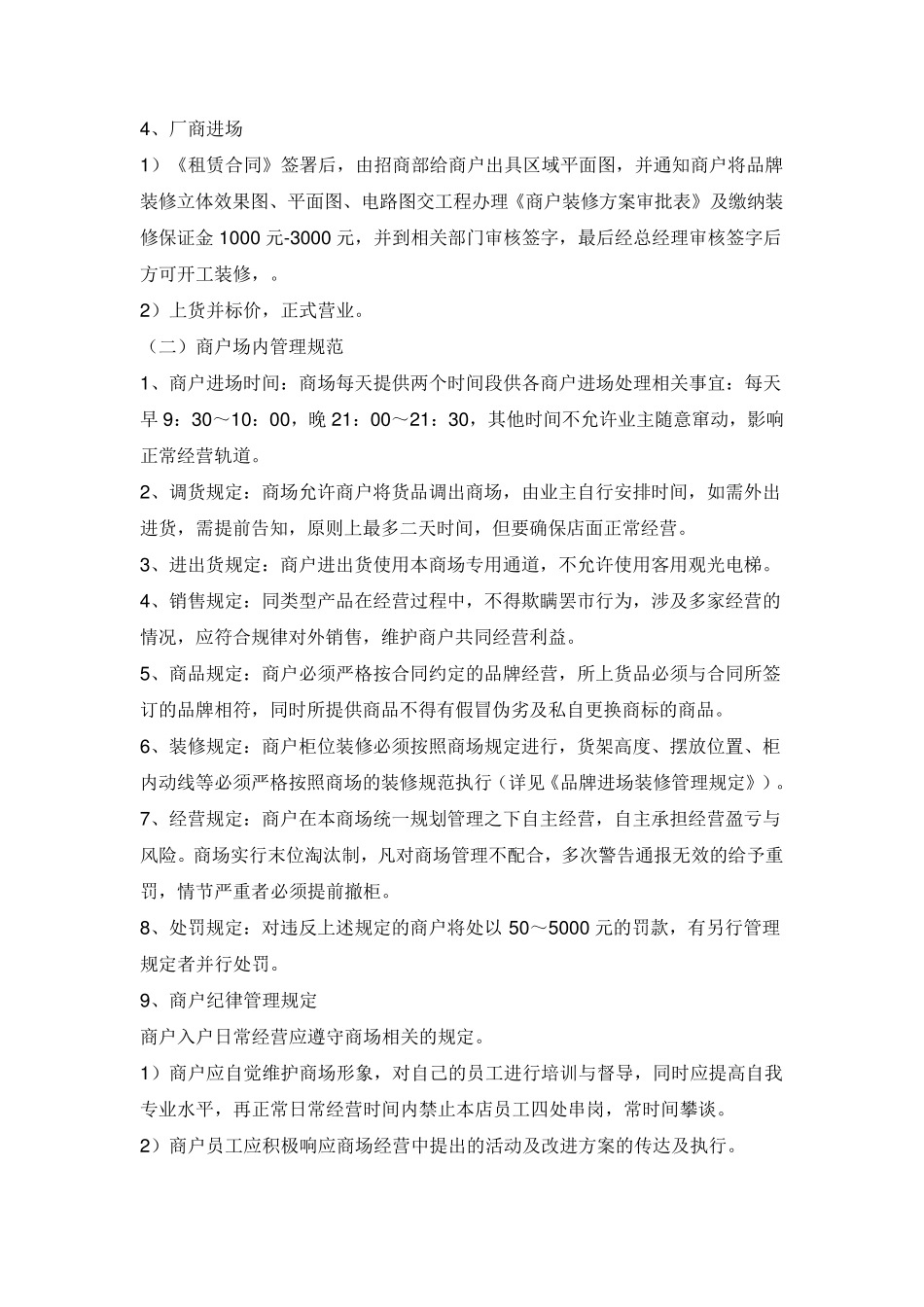 商场商户管理制度_第2页