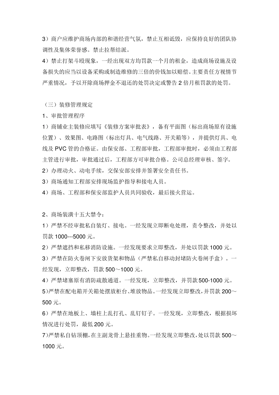 商场商户管理制度_第3页