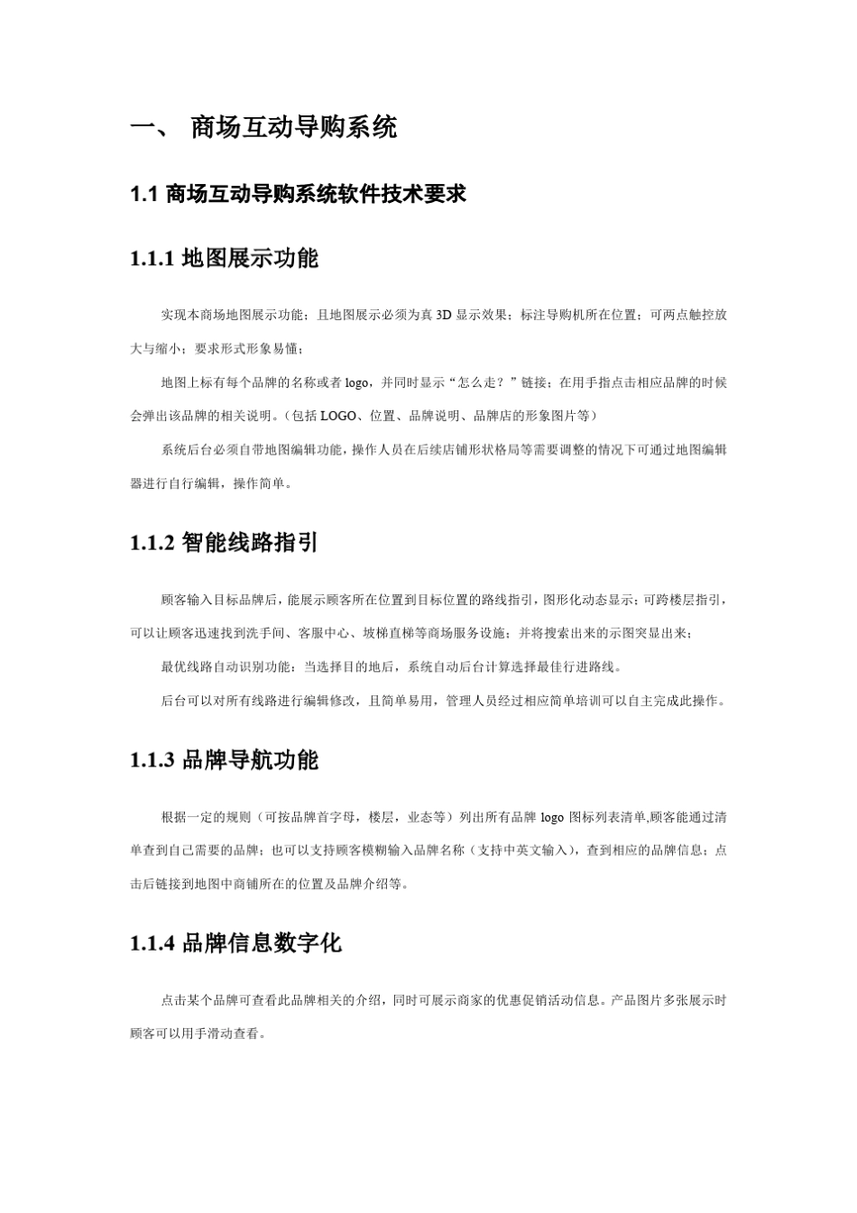 商场多媒体导购及信息发布系统方案_第2页