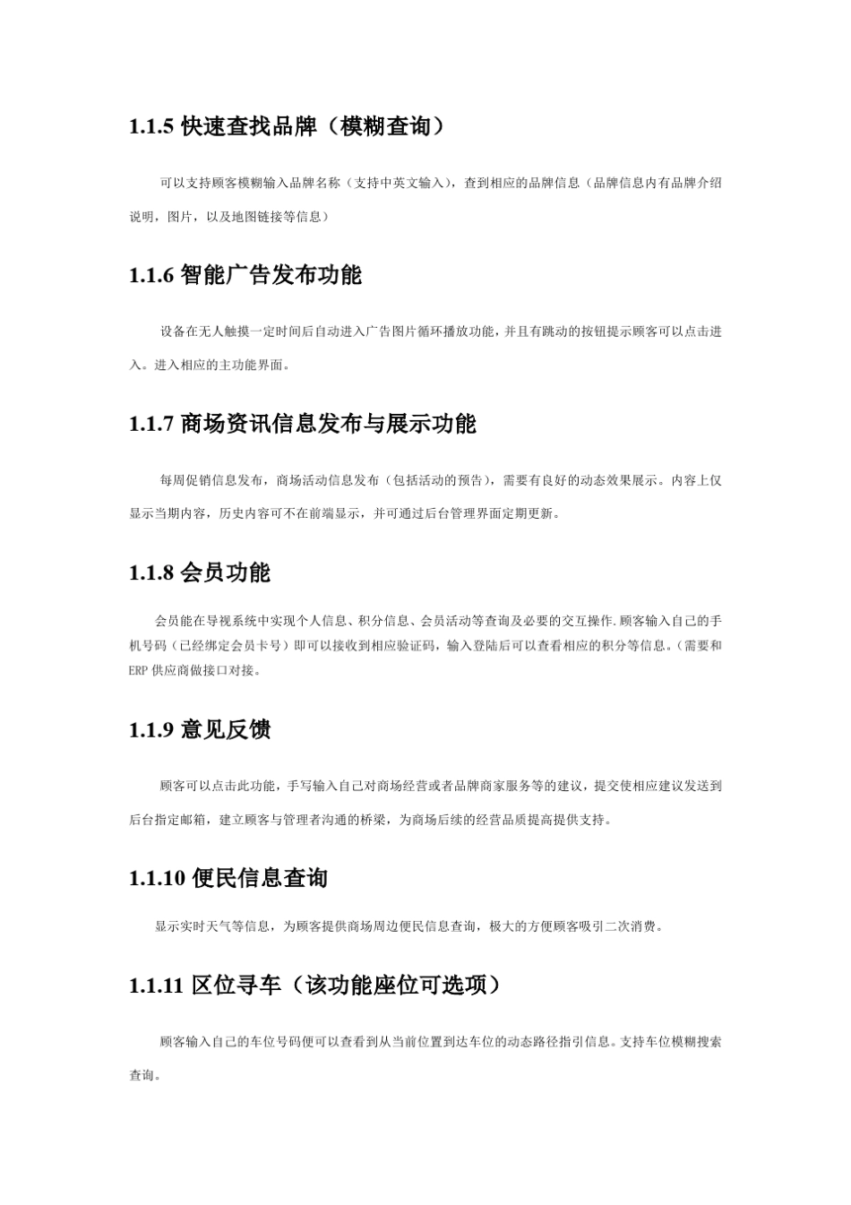 商场多媒体导购及信息发布系统方案_第3页