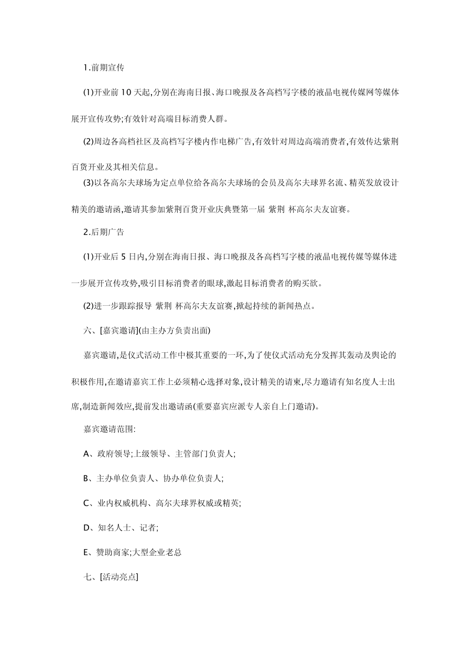 商场大型促销活动企划方案_第2页