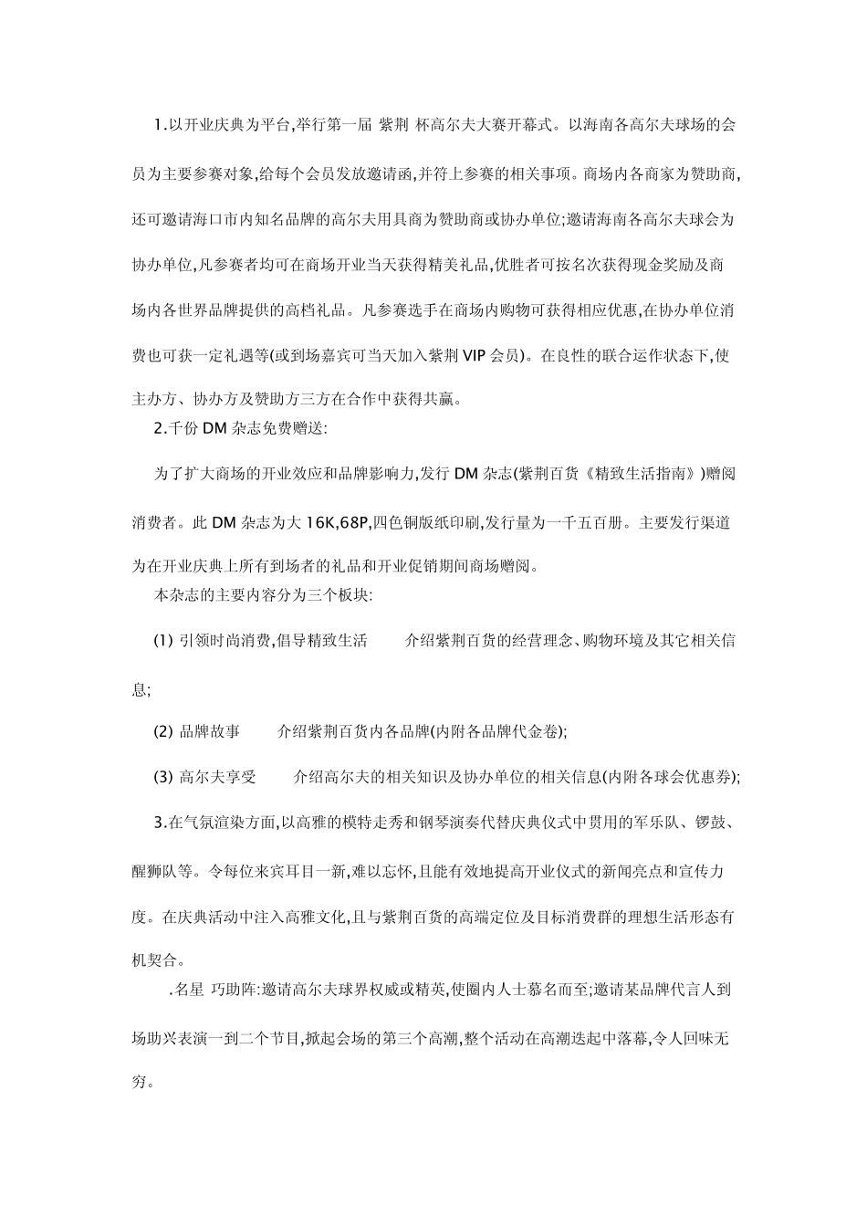 商场大型促销活动企划方案_第3页