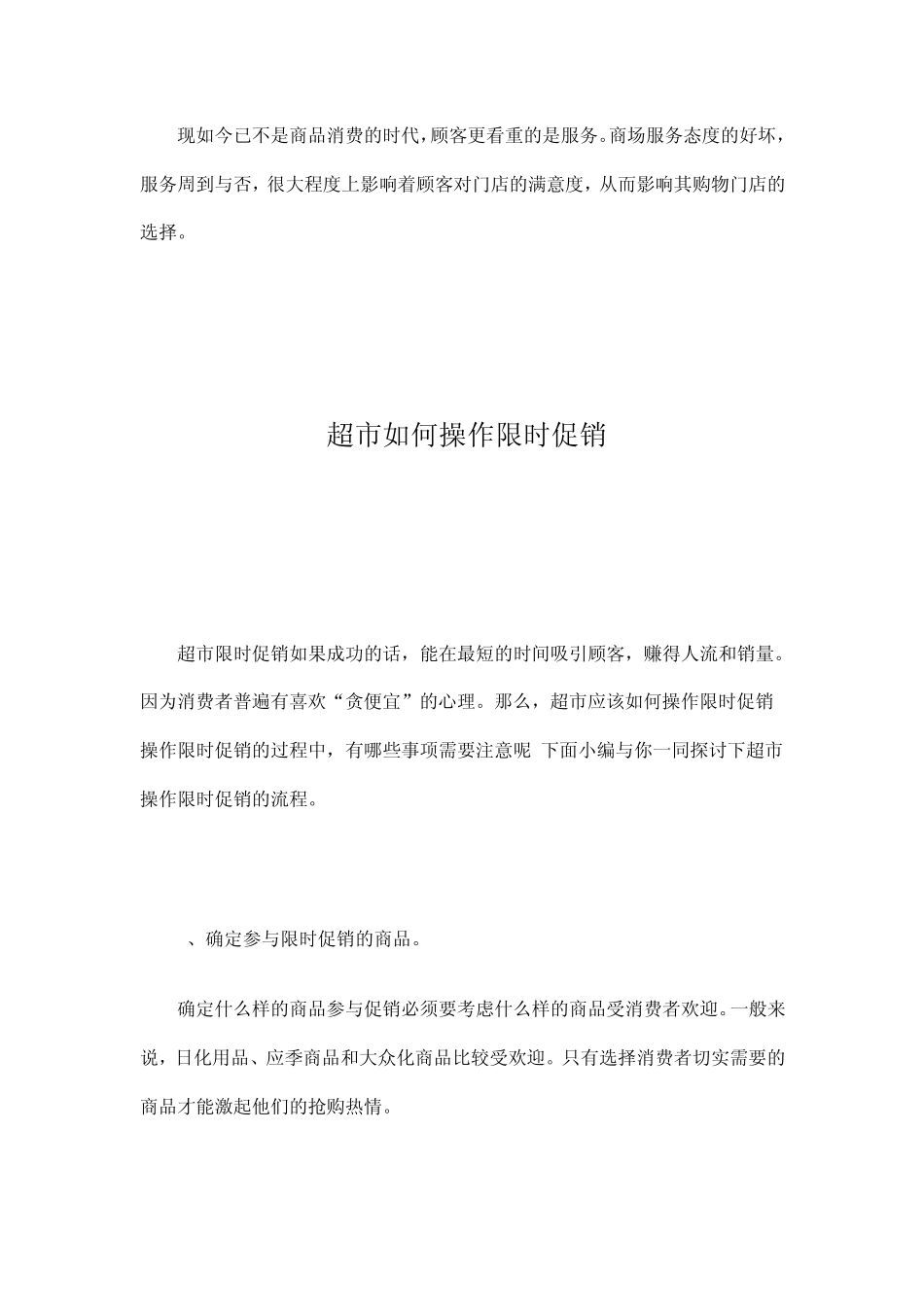 商场如何提升客流_第2页