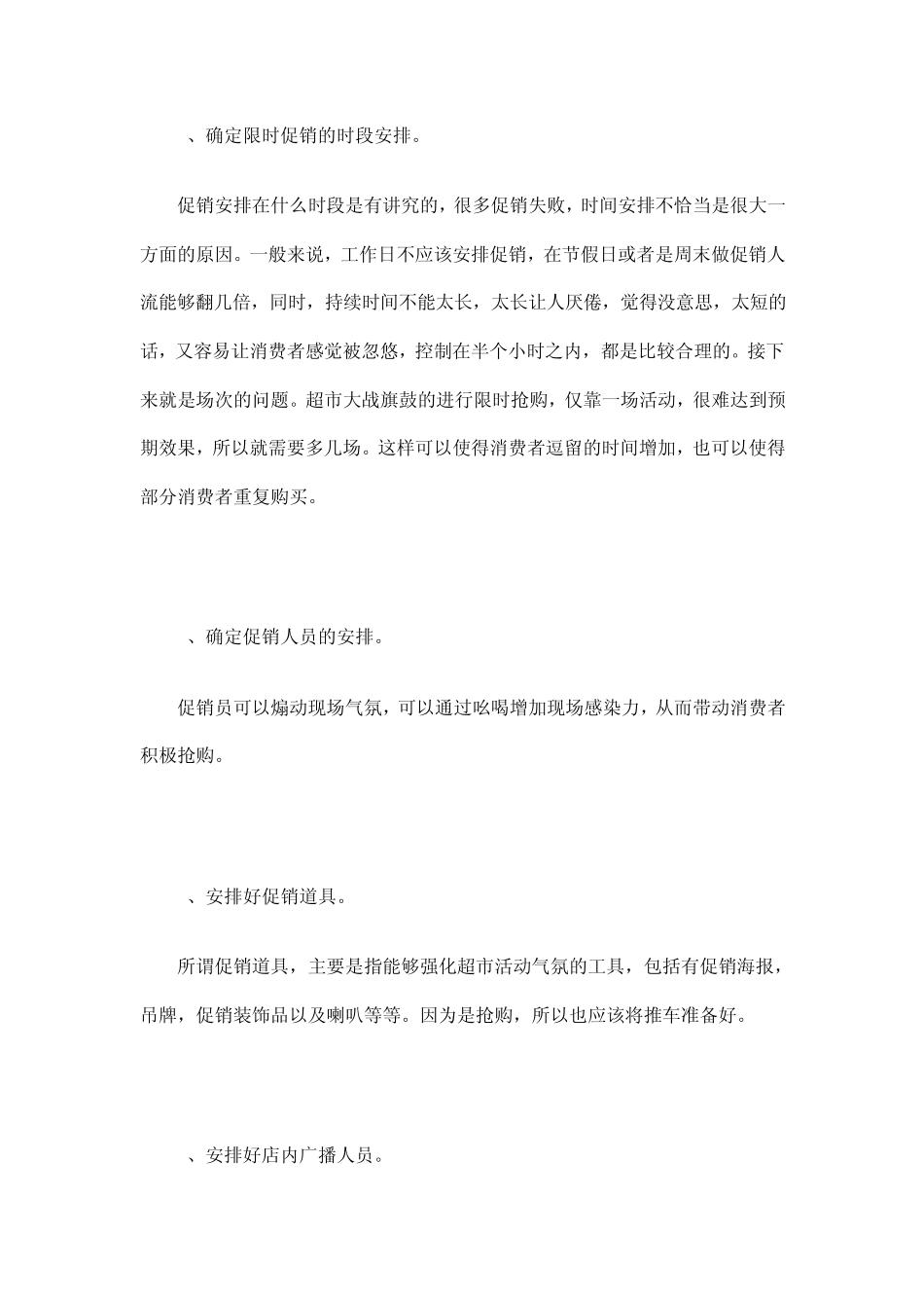 商场如何提升客流_第3页