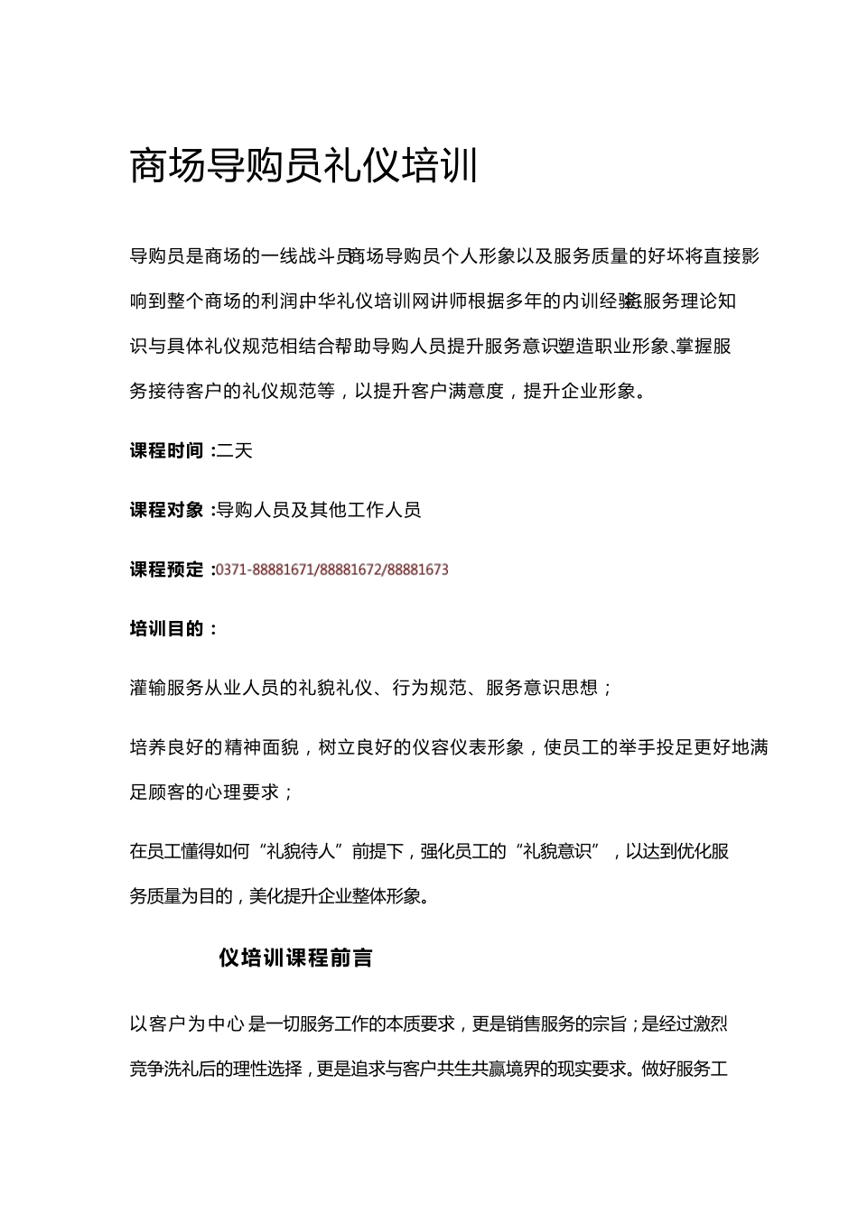 商场导购员礼仪培训_第1页