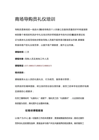 商场导购员礼仪培训