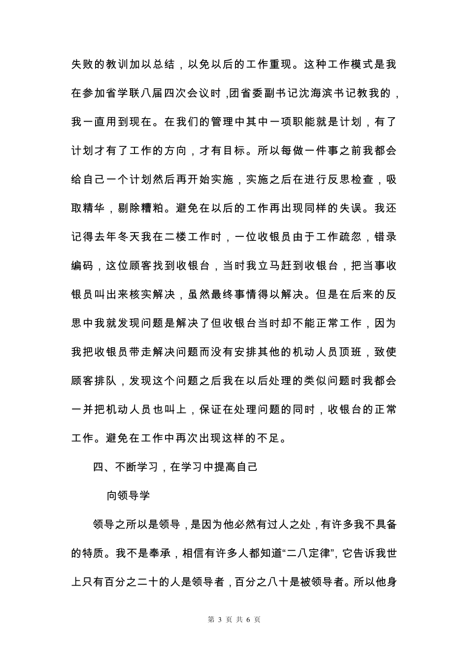 商场工作心得感想交流稿_第3页