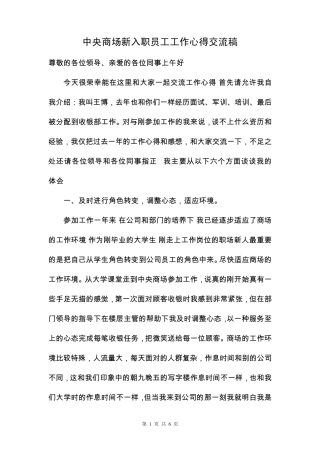 商场工作心得感想交流稿