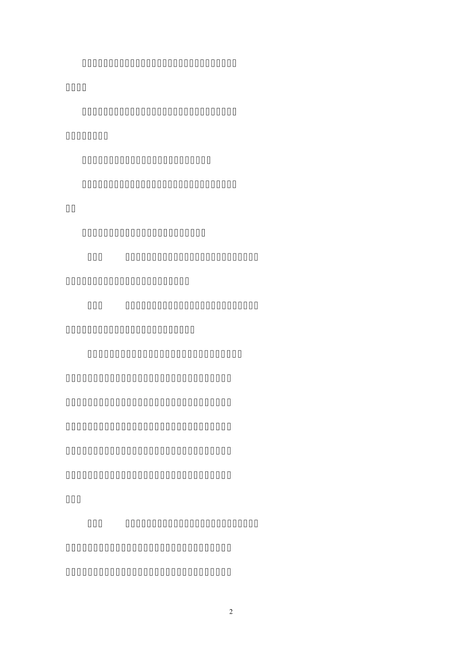 商场市场消防安全管理规定_第2页