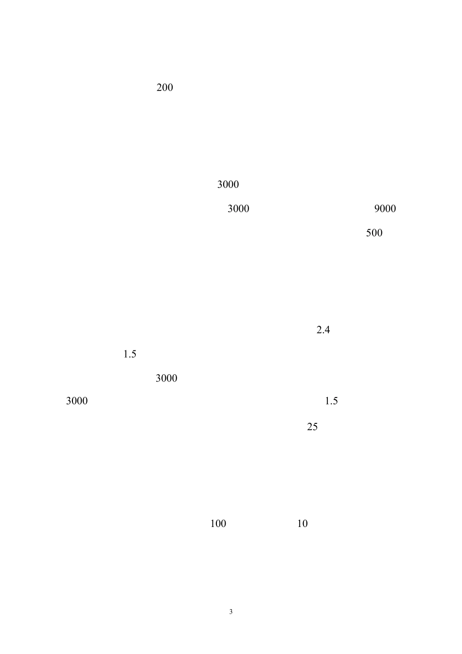 商场市场消防安全管理规定_第3页