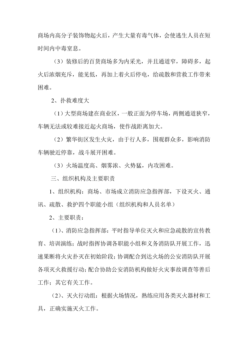 商场市场消防预案_第3页