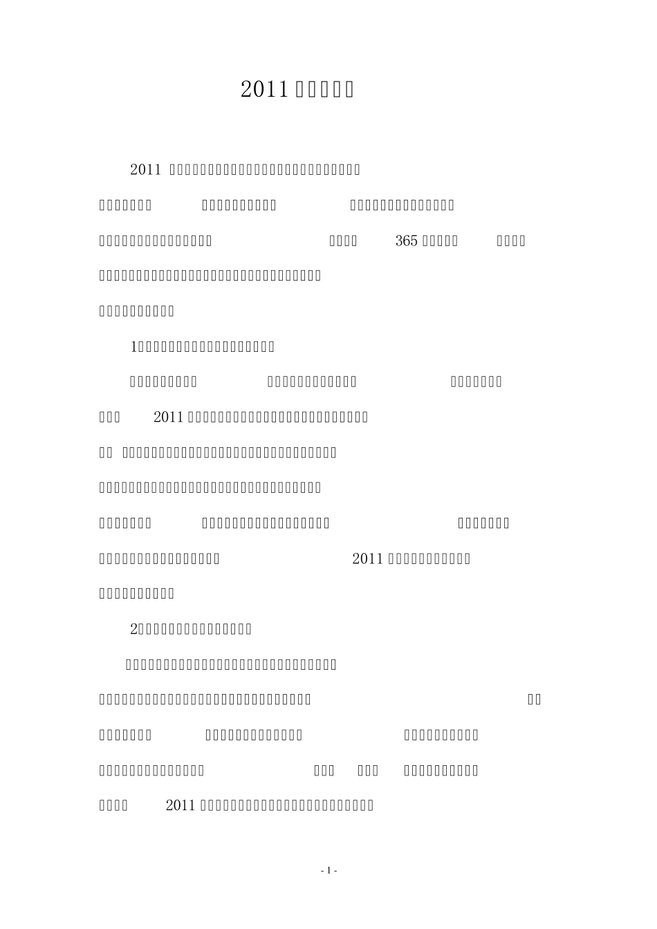 商场年终总结_第1页