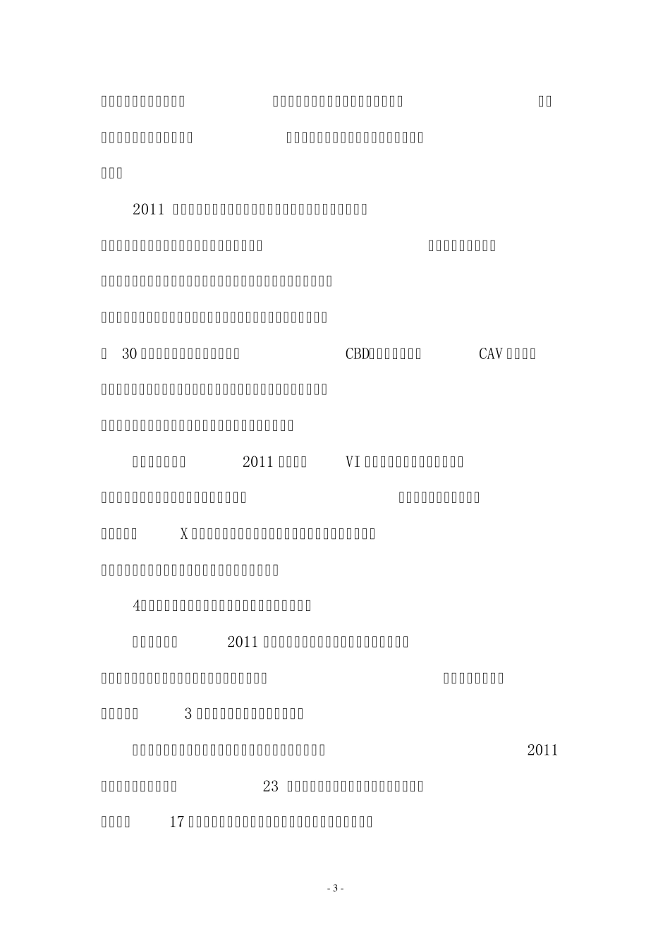 商场年终总结_第3页