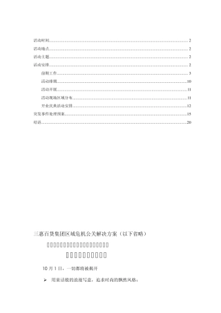 商场开业前期准备全案