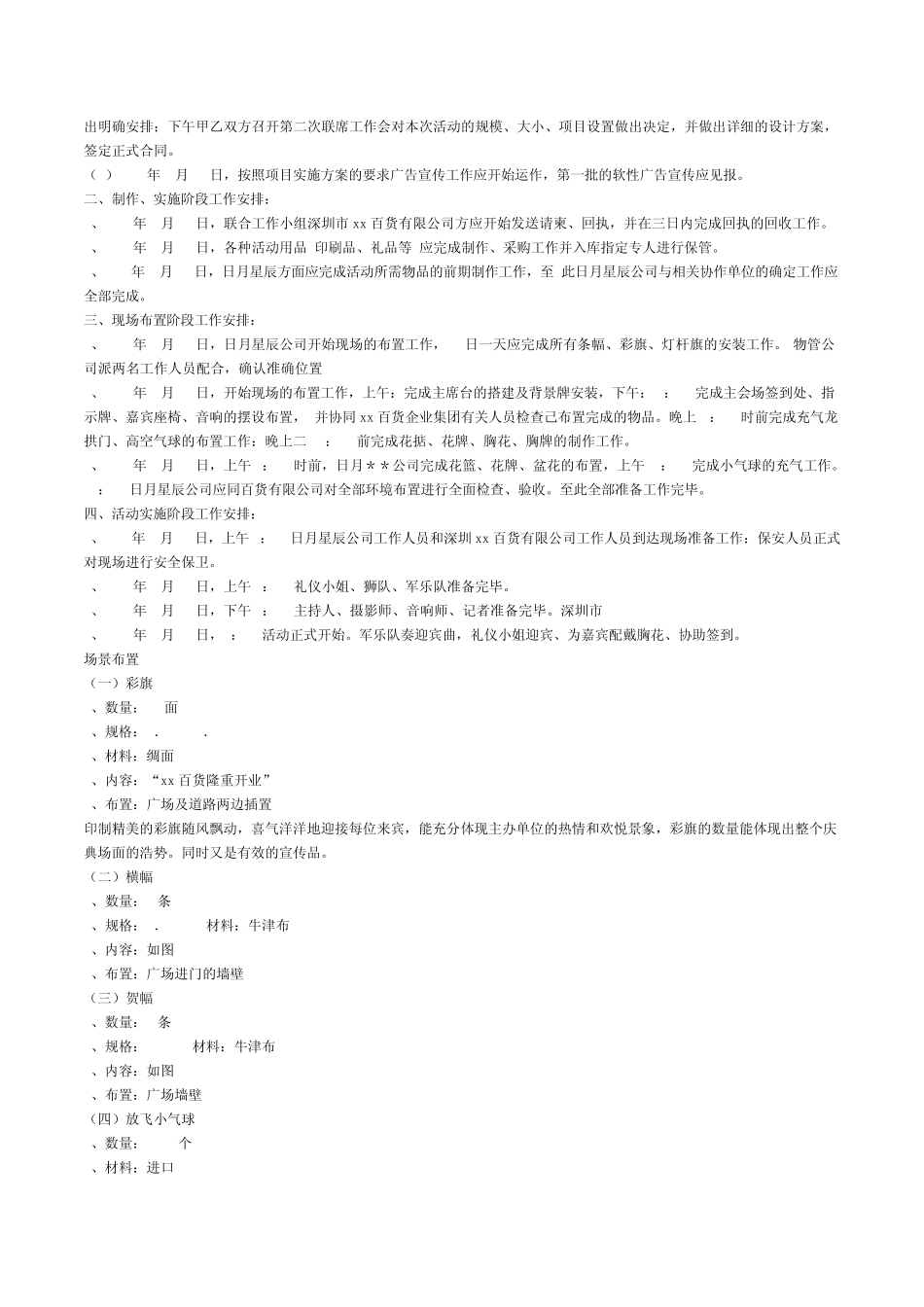 商场开业策划_第2页