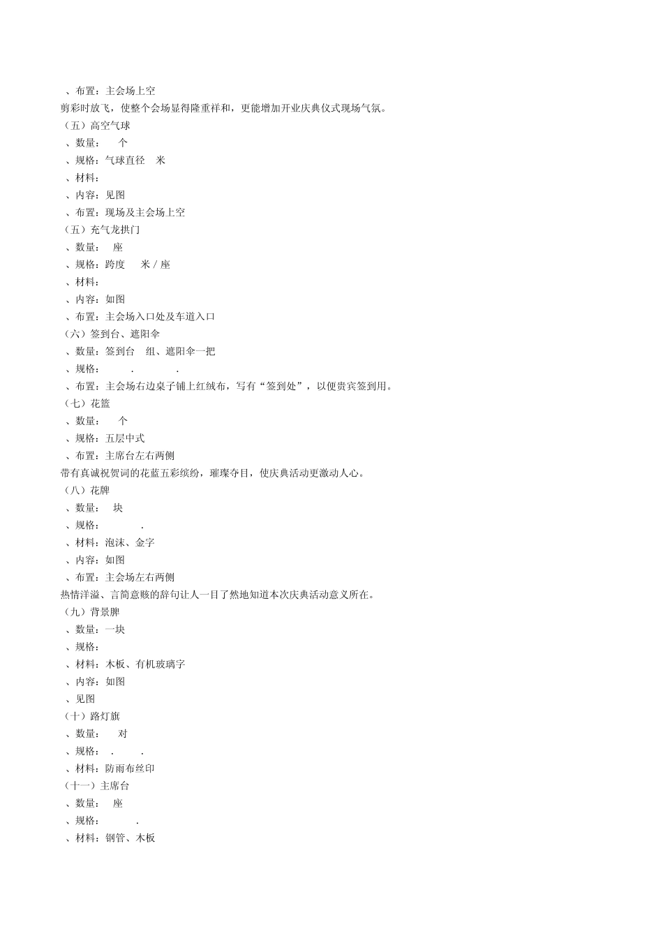 商场开业策划_第3页