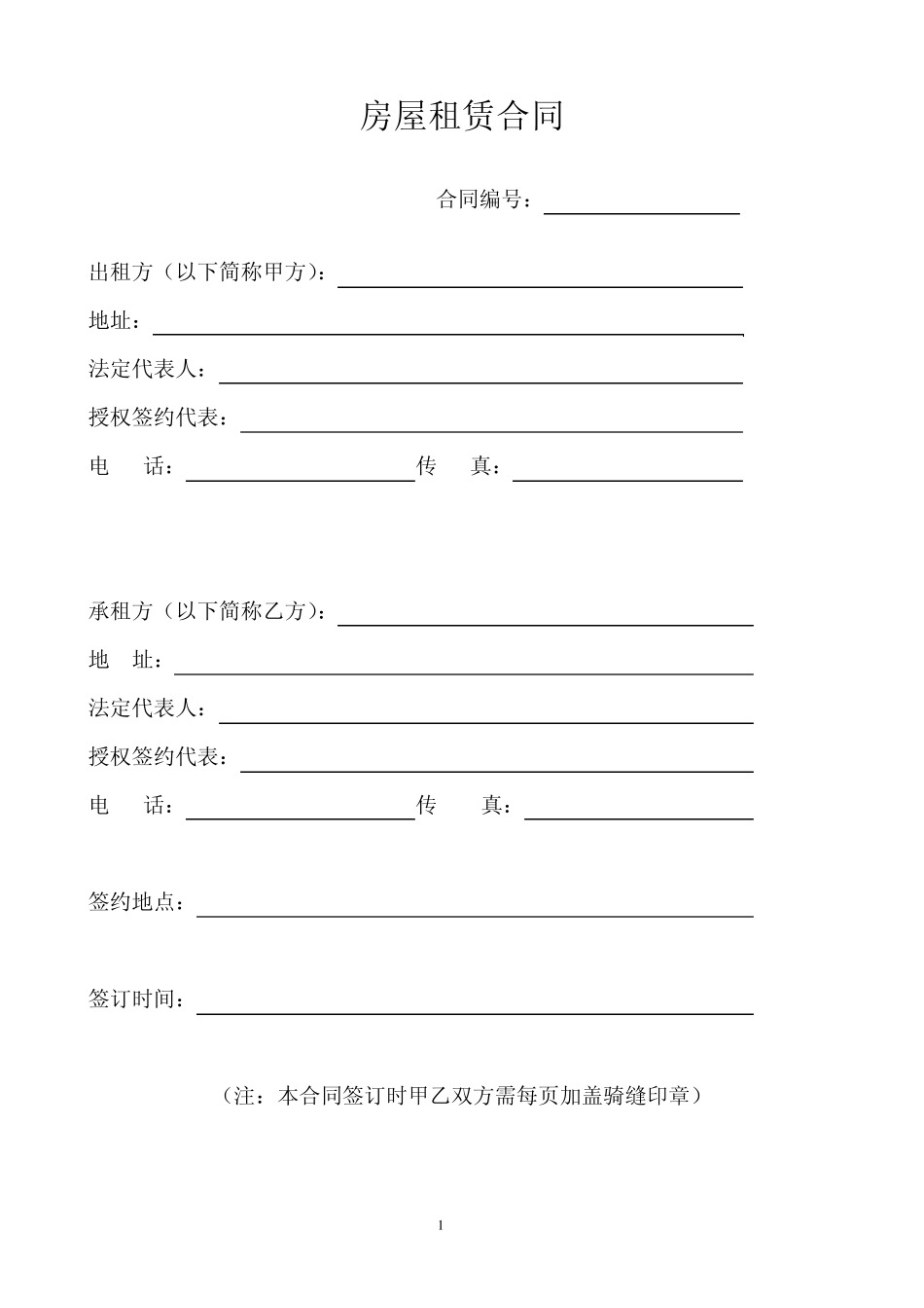 商场房屋租赁合同_第1页