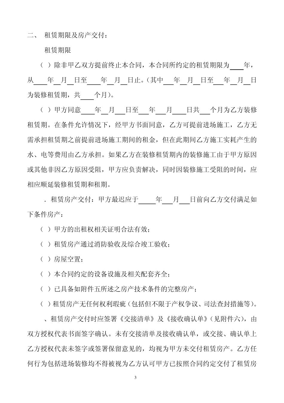 商场房屋租赁合同_第3页