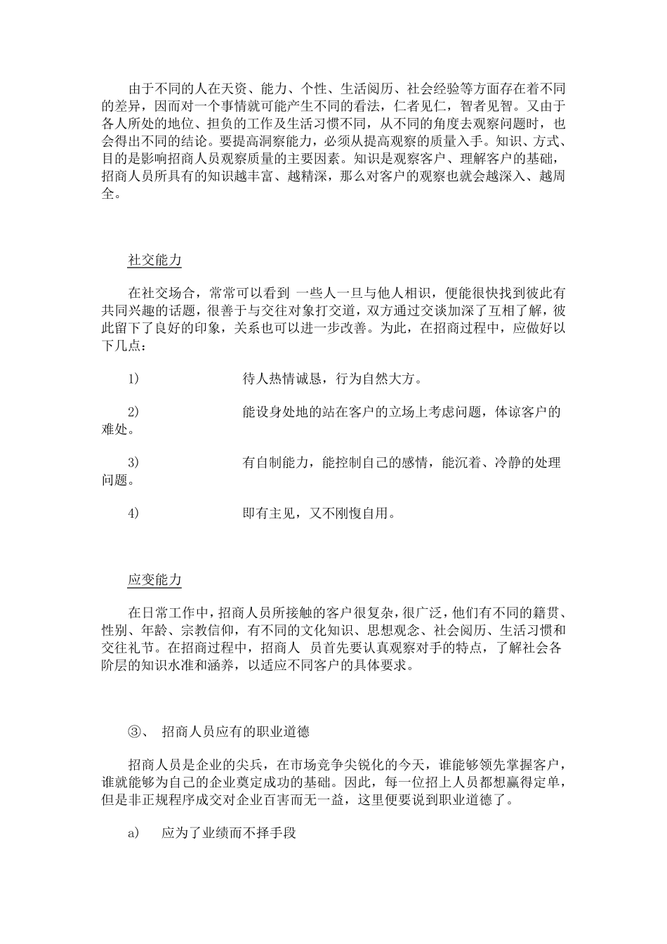 商场招商培训方案_第3页