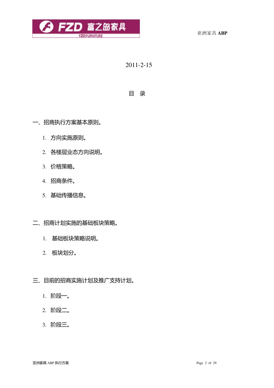 商场招商执行方案_第2页