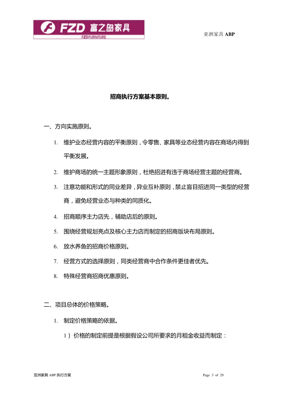 商场招商执行方案_第3页