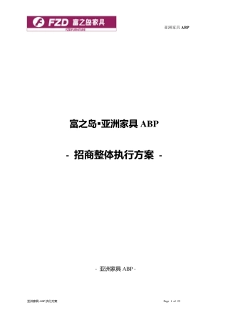 商场招商执行方案