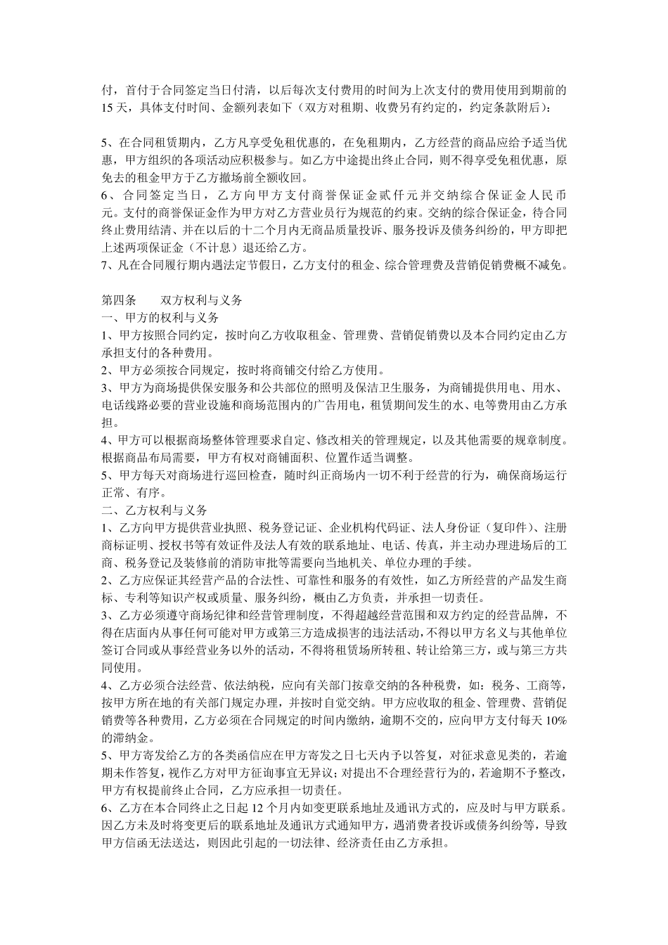 商场招商招租合同_第2页