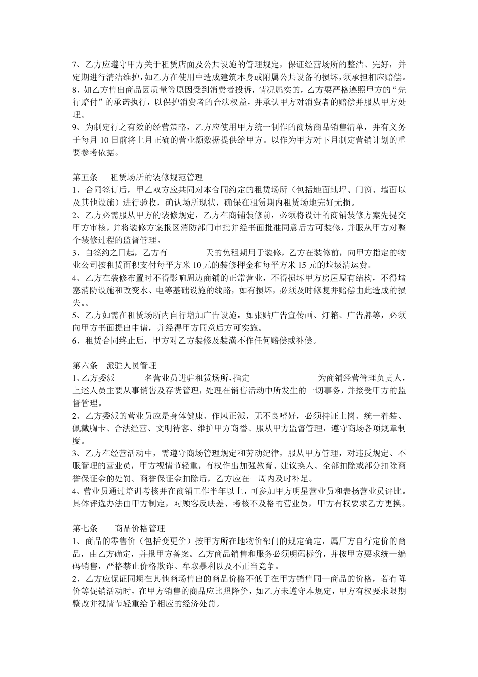 商场招商招租合同_第3页