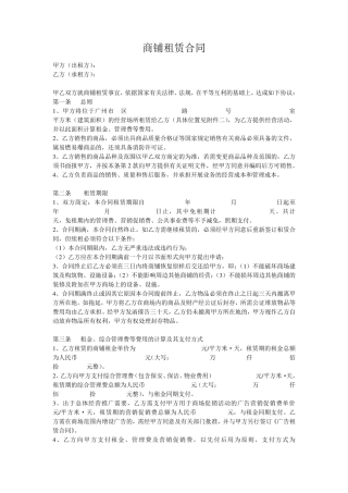 商场招商招租合同