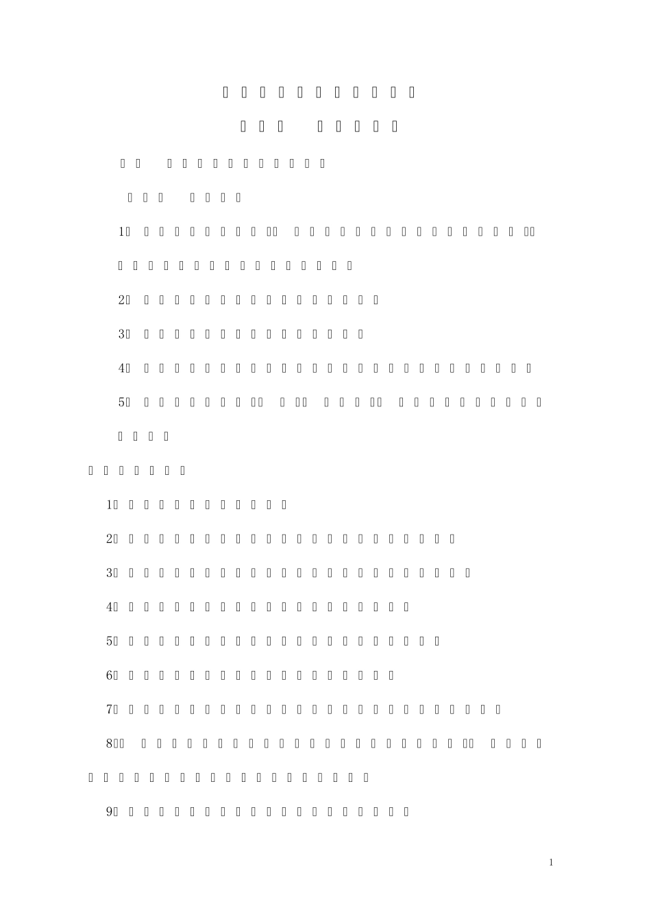 商场招商部工作职责_第1页